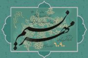 دعوتنامه اختتامیه دهمین دوره جشنواره خوشنویسی نسیم مهر
