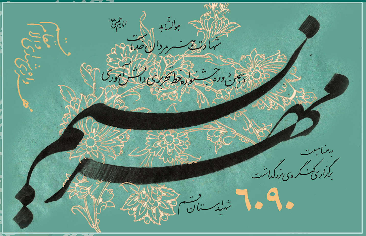 دهمین دوره جشنواره خط تحریری دانش آموزی نسیم مهر 1401